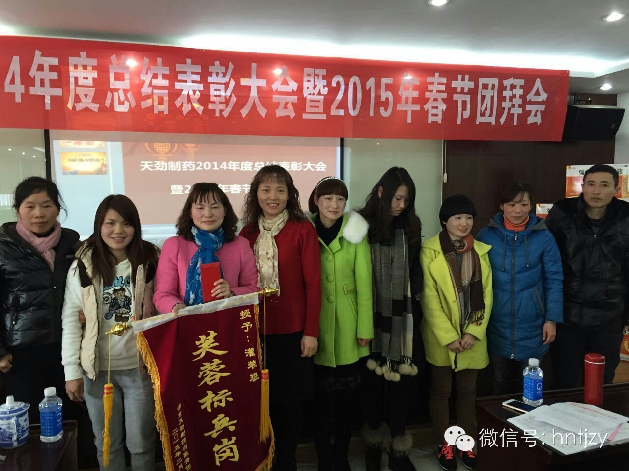 天勁制藥召開(kāi)2014年度總結表彰大會(huì )暨2015年新春團拜會(huì )