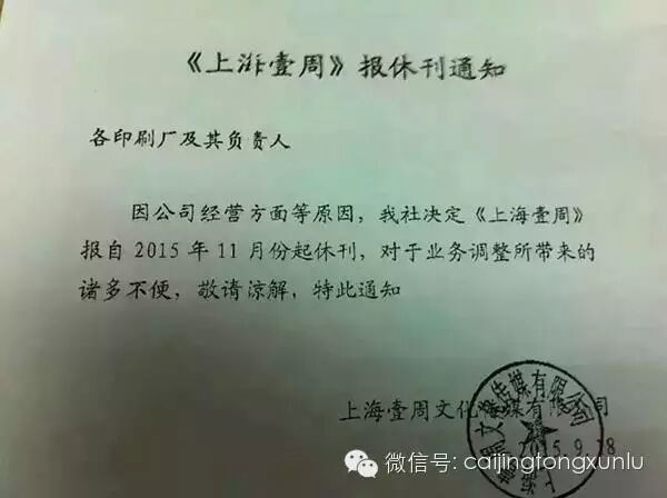 《上海壹周》也休刊了