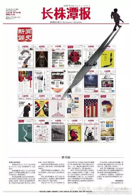 9月21日出版的《长株潭报》头版休刊词