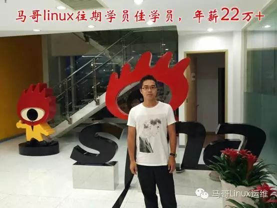 【马哥linux运维】--马帮高薪就业系列文章之一线资深运维