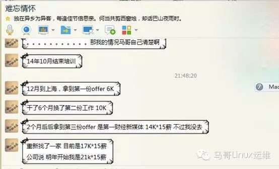 【马哥linux运维】--马帮高薪就业系列文章之一线资深运维