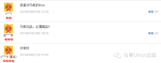 【马哥linux运维】--马帮高薪就业系列文章之一线资深运维