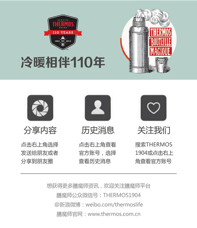 膳魔师家居产品体验之祥羊中餐美食汇 膳魔师家居产品体验之祥羊中餐美食汇