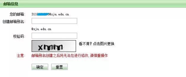实用帖 教你如何更改校网邮箱用户名 文章