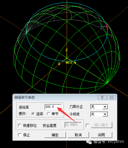 未被发掘的mastercam编程技巧——任意处插入指定进给量