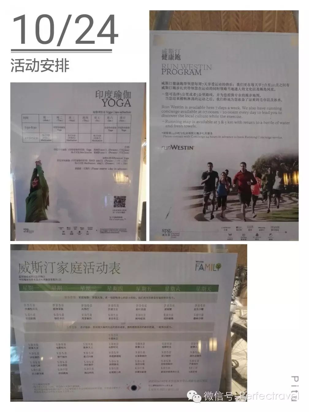 “寻梦之旅”——蓝湾绿城威斯汀度假酒店体验之旅 “寻梦之旅”——蓝湾绿城威斯汀度假酒店体验之旅