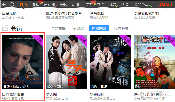 【邵氏独家发行】鲜肉男爵终来吸，新媒体电影《吸血鬼的邀请》5元观看