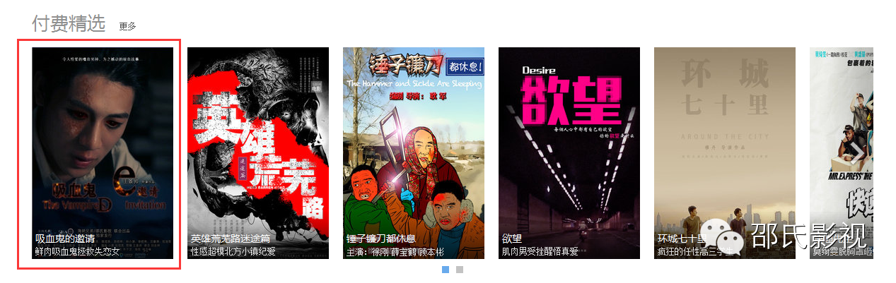 【邵氏独家发行】鲜肉男爵终来吸，新媒体电影《吸血鬼的邀请》5元观看