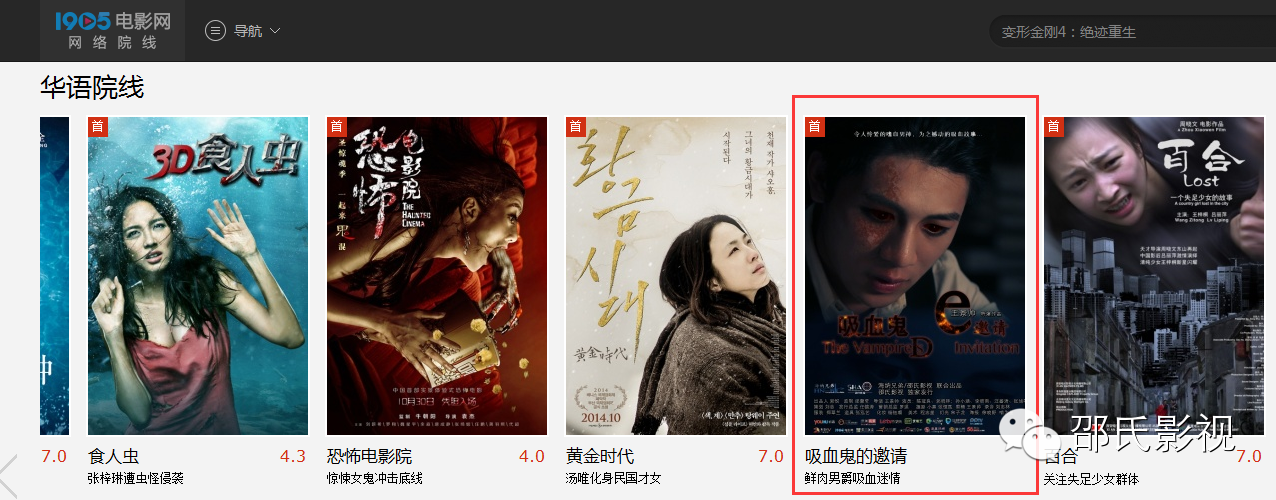 【邵氏独家发行】鲜肉男爵终来吸，新媒体电影《吸血鬼的邀请》5元观看