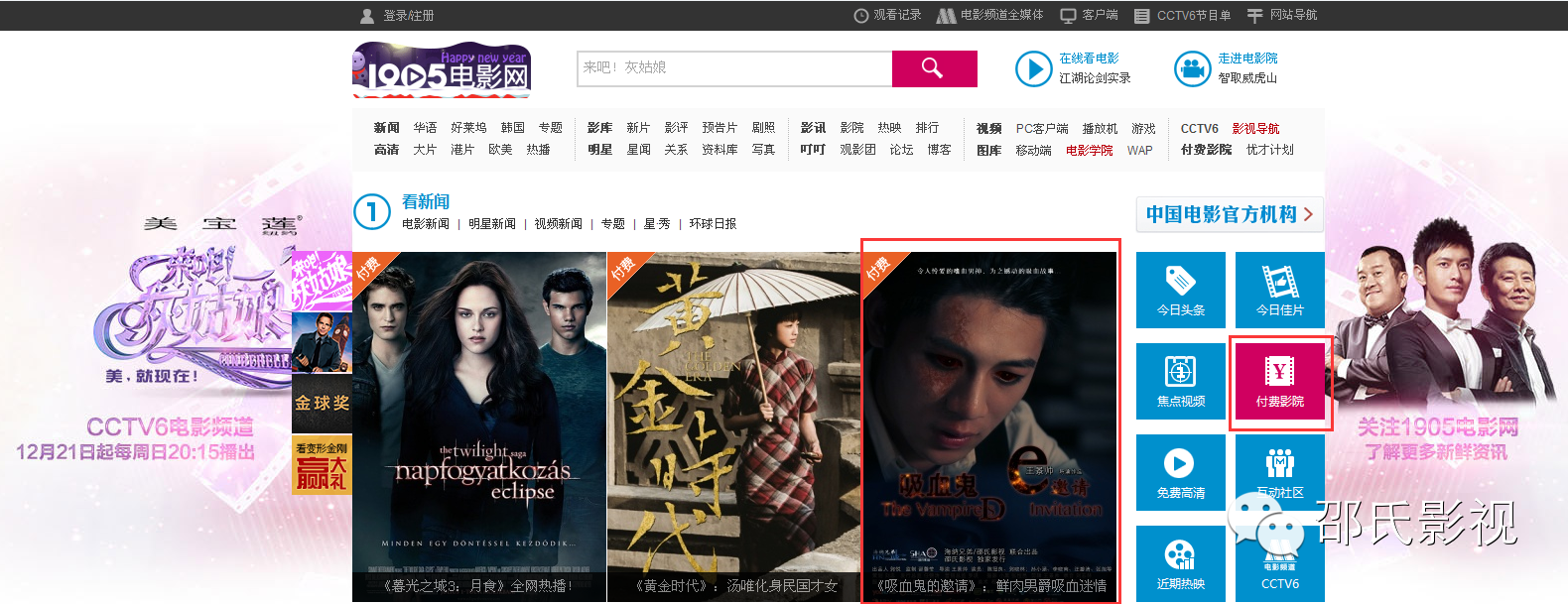 【邵氏独家发行】鲜肉男爵终来吸，新媒体电影《吸血鬼的邀请》5元观看