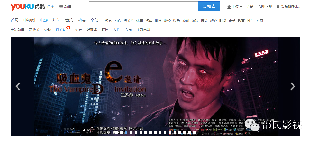 【邵氏独家发行】鲜肉男爵终来吸，新媒体电影《吸血鬼的邀请》5元观看