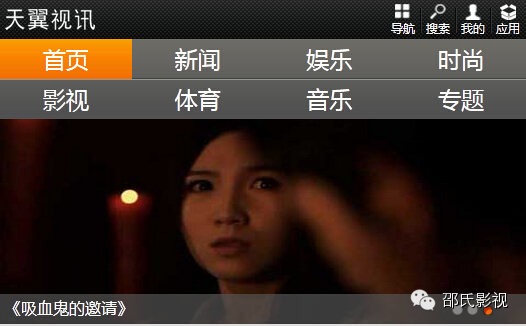 【邵氏独家发行】鲜肉男爵终来吸，新媒体电影《吸血鬼的邀请》5元观看