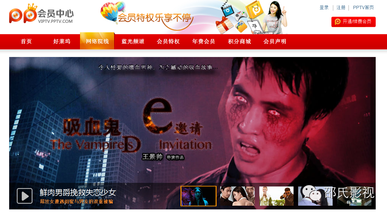 【邵氏独家发行】鲜肉男爵终来吸，新媒体电影《吸血鬼的邀请》5元观看