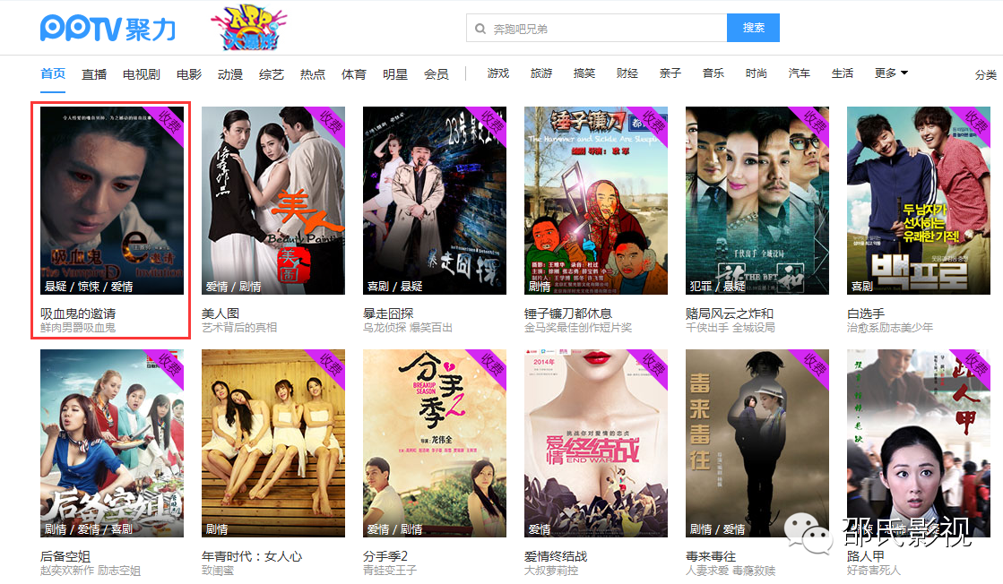 【邵氏独家发行】鲜肉男爵终来吸，新媒体电影《吸血鬼的邀请》5元观看