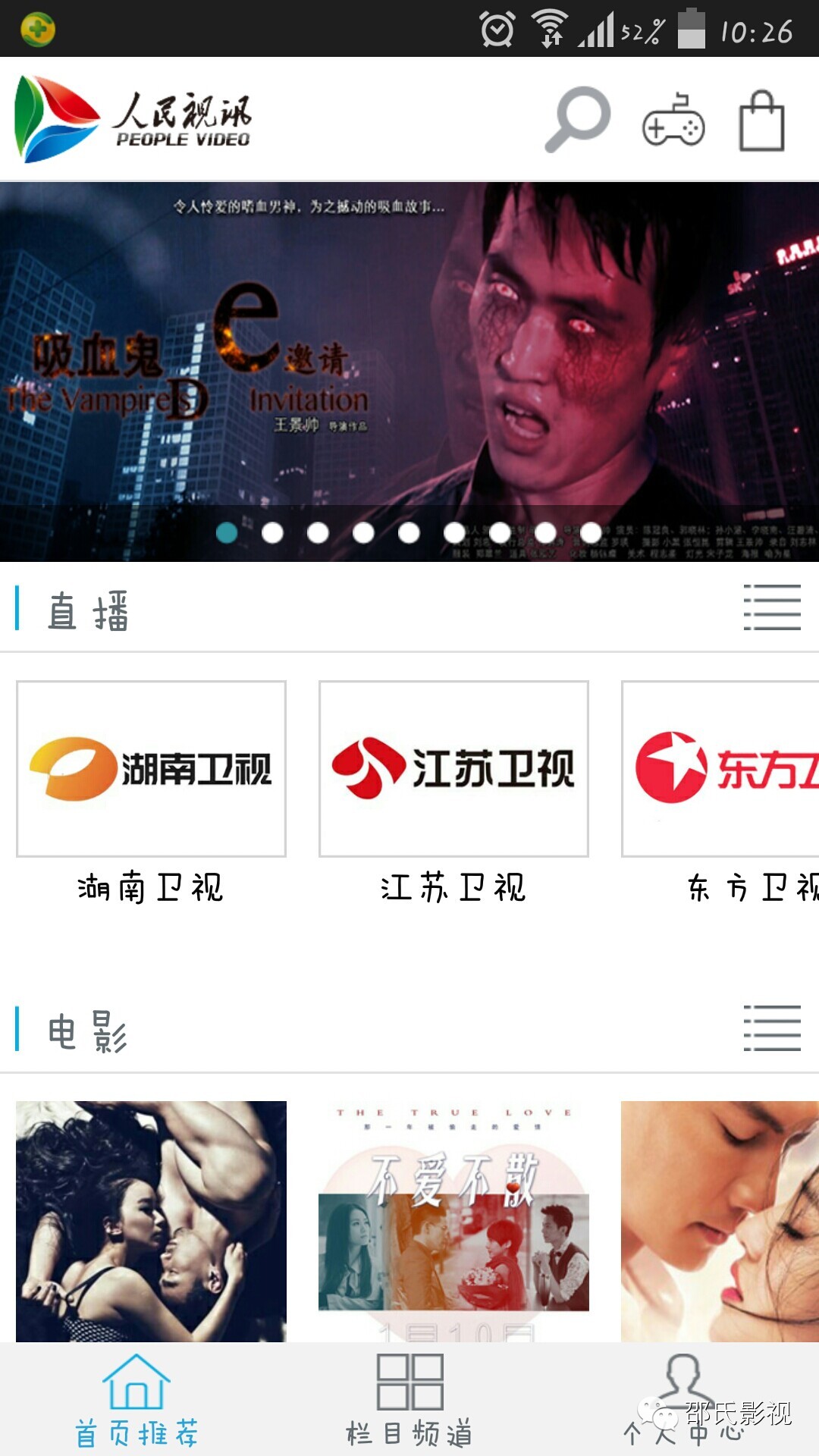 【邵氏独家发行】鲜肉男爵终来吸，新媒体电影《吸血鬼的邀请》5元观看