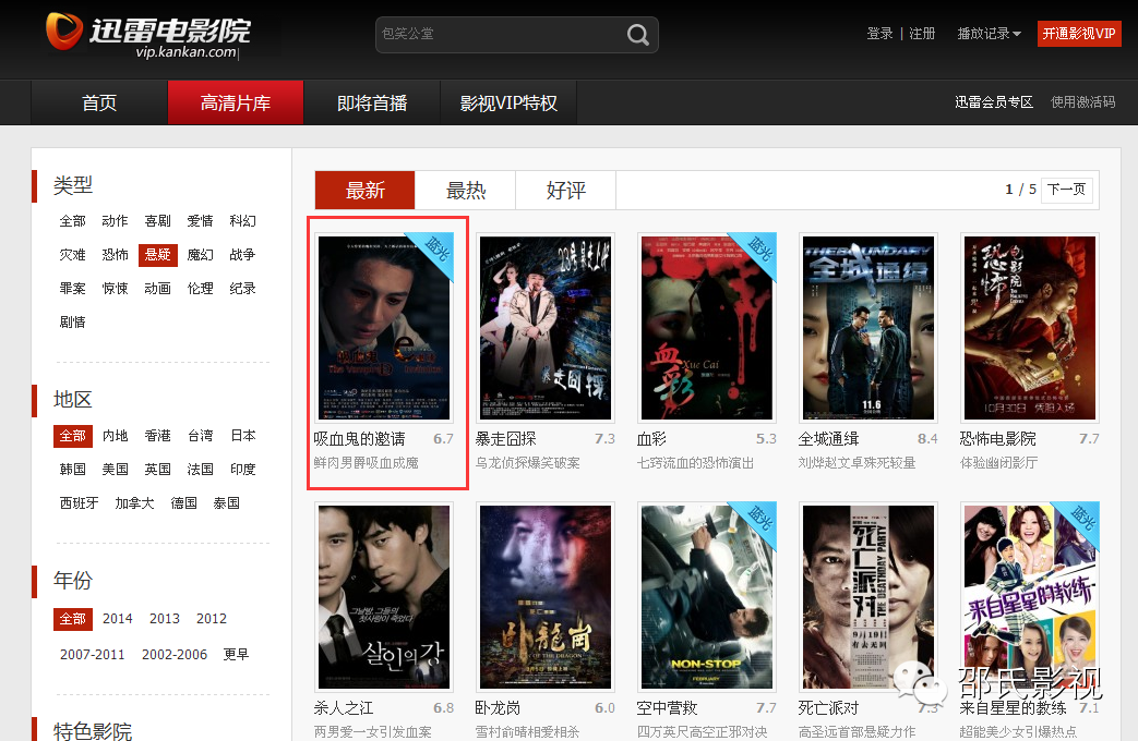 【邵氏独家发行】鲜肉男爵终来吸，新媒体电影《吸血鬼的邀请》5元观看