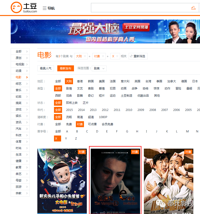 【邵氏独家发行】鲜肉男爵终来吸，新媒体电影《吸血鬼的邀请》5元观看