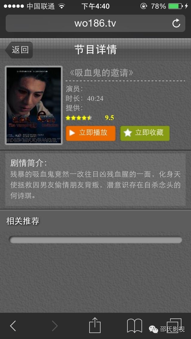 【邵氏独家发行】鲜肉男爵终来吸，新媒体电影《吸血鬼的邀请》5元观看