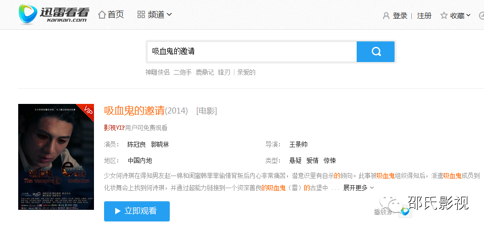 【邵氏独家发行】鲜肉男爵终来吸，新媒体电影《吸血鬼的邀请》5元观看