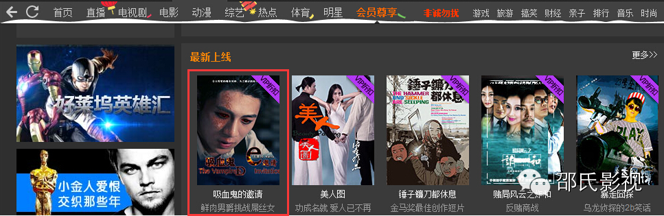 【邵氏独家发行】鲜肉男爵终来吸，新媒体电影《吸血鬼的邀请》5元观看