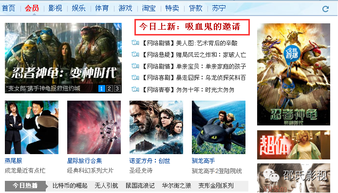 【邵氏独家发行】鲜肉男爵终来吸，新媒体电影《吸血鬼的邀请》5元观看