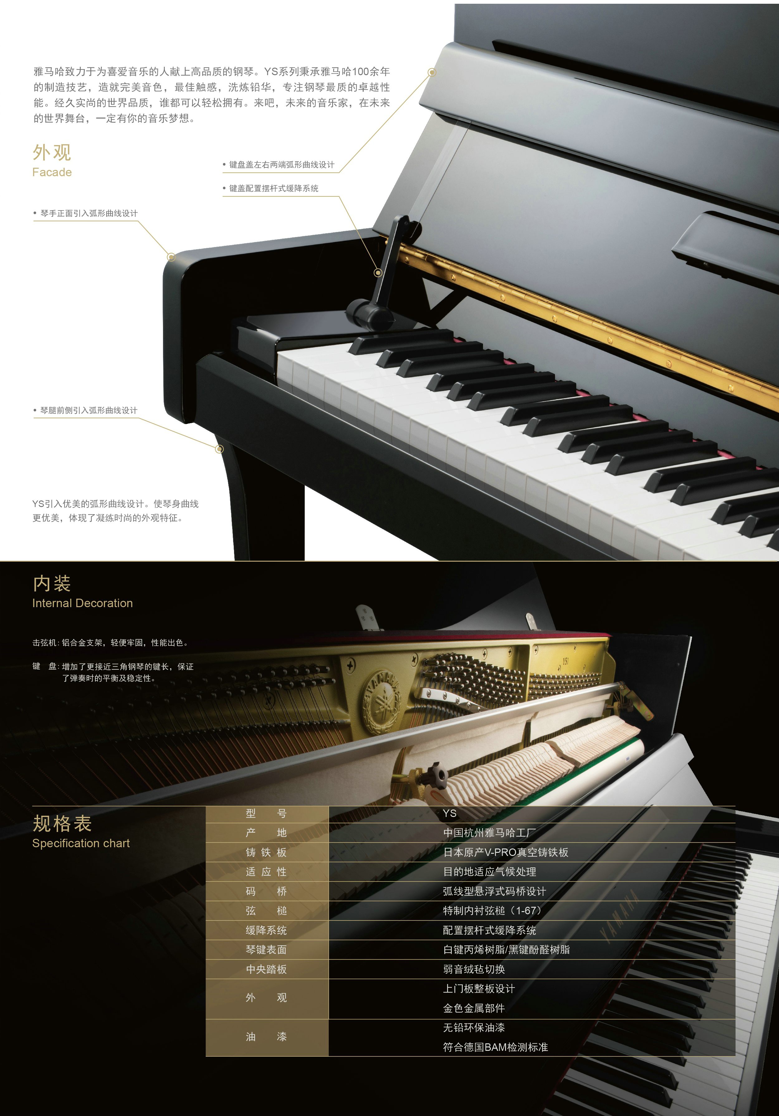 全新的雅马哈钢琴YS系列现已到来