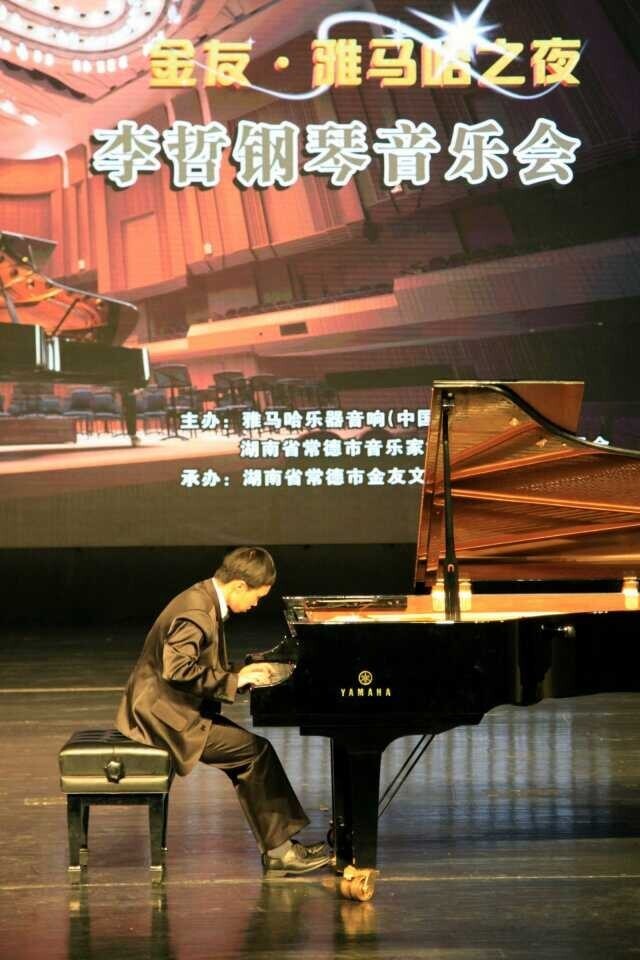 常德金友?狗万之李哲钢琴音乐会