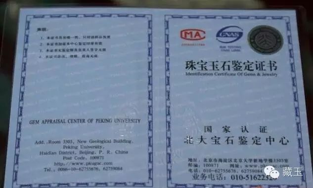 和田玉市场最大陷阱——鉴定证书和田玉鉴定保养知识大全-藏玉网