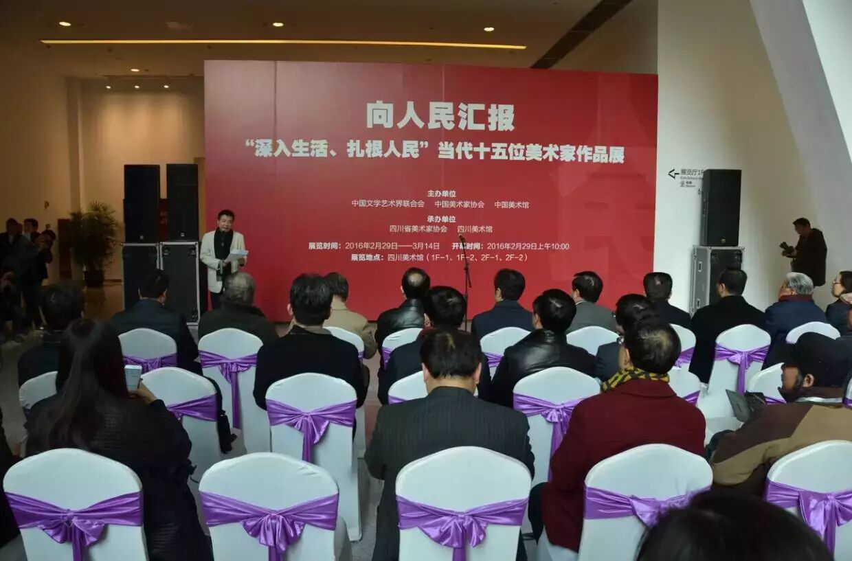 向人民汇报——“深入生活、扎根人民”当代十五位美术家作品展开幕