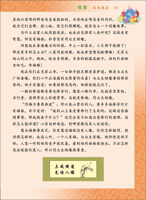 开示 妙莲老和尚说故事005 买米施雀 净念居士 新浪博客