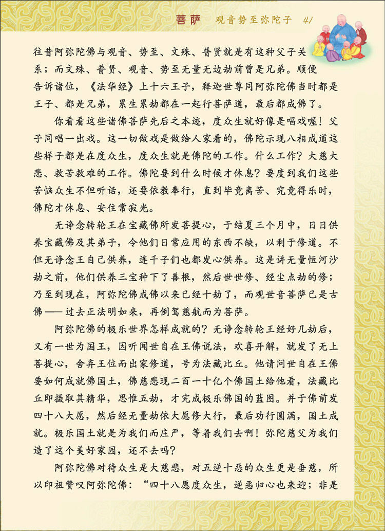 开示 妙莲老和尚说故事 观音势至弥陀子 净念居士 新浪博客