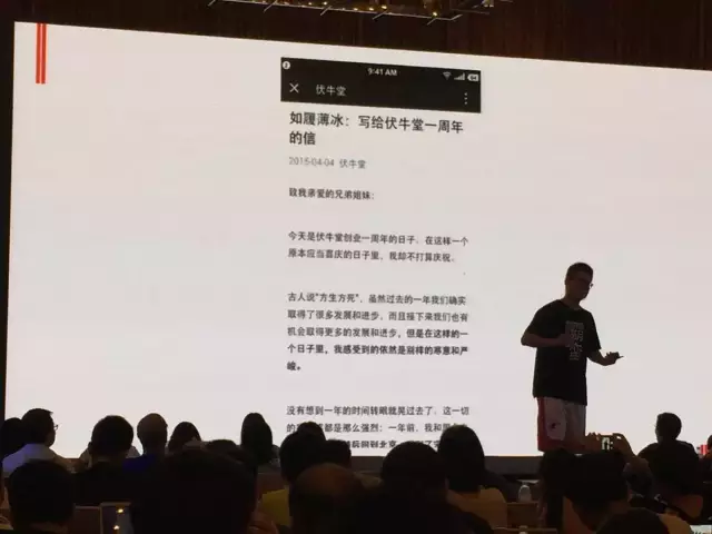 伏牛堂CEO张天一分享互联网世界观——时代企业的经营