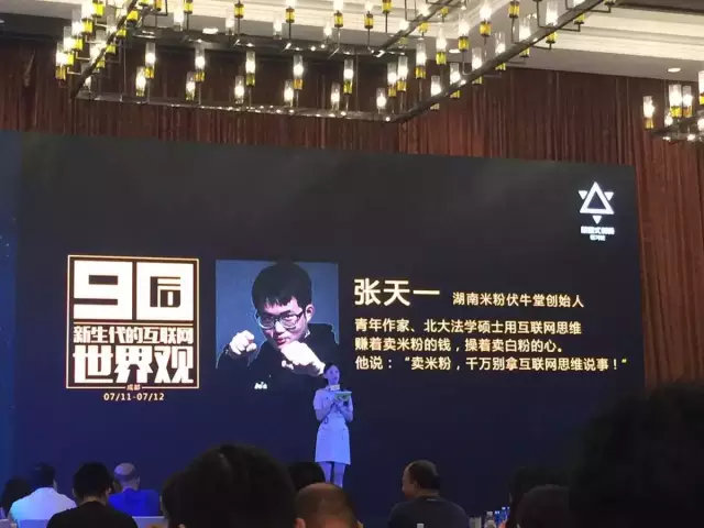 伏牛堂CEO张天一分享互联网世界观——时代企业的经营