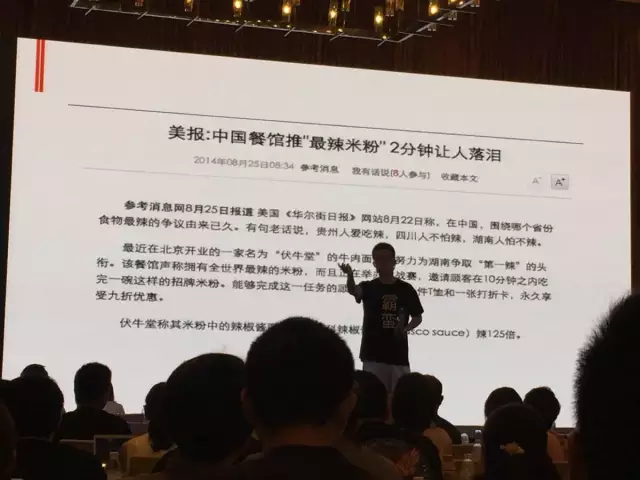 伏牛堂CEO张天一分享互联网世界观——时代企业的经营