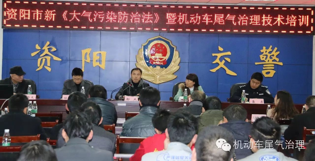 资阳市新《大气污染防治法》及机动车尾气治理技术培训(图1)