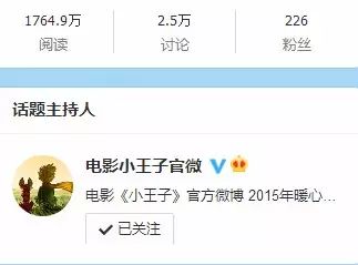 電影小王子走心的Social營銷之道【案例精選合輯】