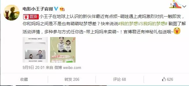電影小王子走心的Social營銷之道【案例精選合輯】