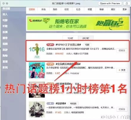 電影小王子走心的Social營銷之道【案例精選合輯】