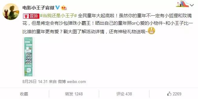 電影小王子走心的Social營銷之道【案例精選合輯】