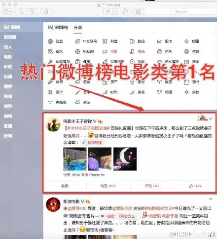 電影小王子走心的Social營銷之道【案例精選合輯】