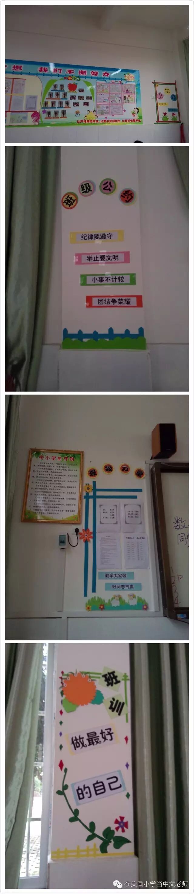 从教室布置看中美教育理念的不同