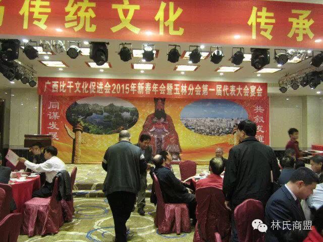 广西比干文化促进会玉林分会第一届代表大会隆重举行