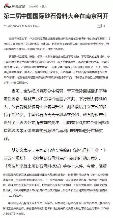 新浪网--拼接-第二届中国国际砂石骨料大会在南京召开.jpg