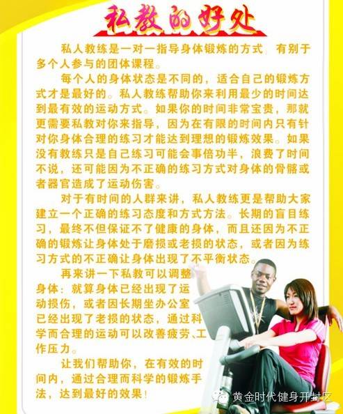 黄金时代专业私教团队，有他们美丽健康不用愁