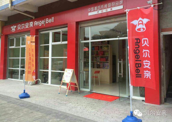 拉斯维加斯开进星沙，东业晨曦校区盛大开业|台湾安亲班加盟|台湾学生托管加盟|台湾学生托管中心加盟|台湾托管班加盟|拉斯维加斯加盟
