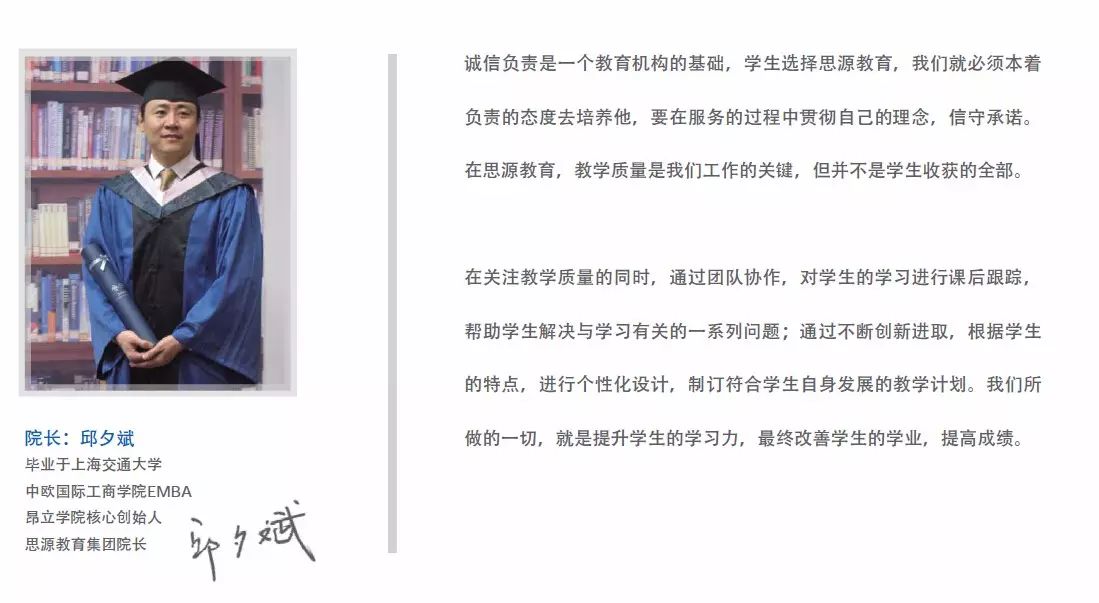 思源教育院長(zhǎng)寄語