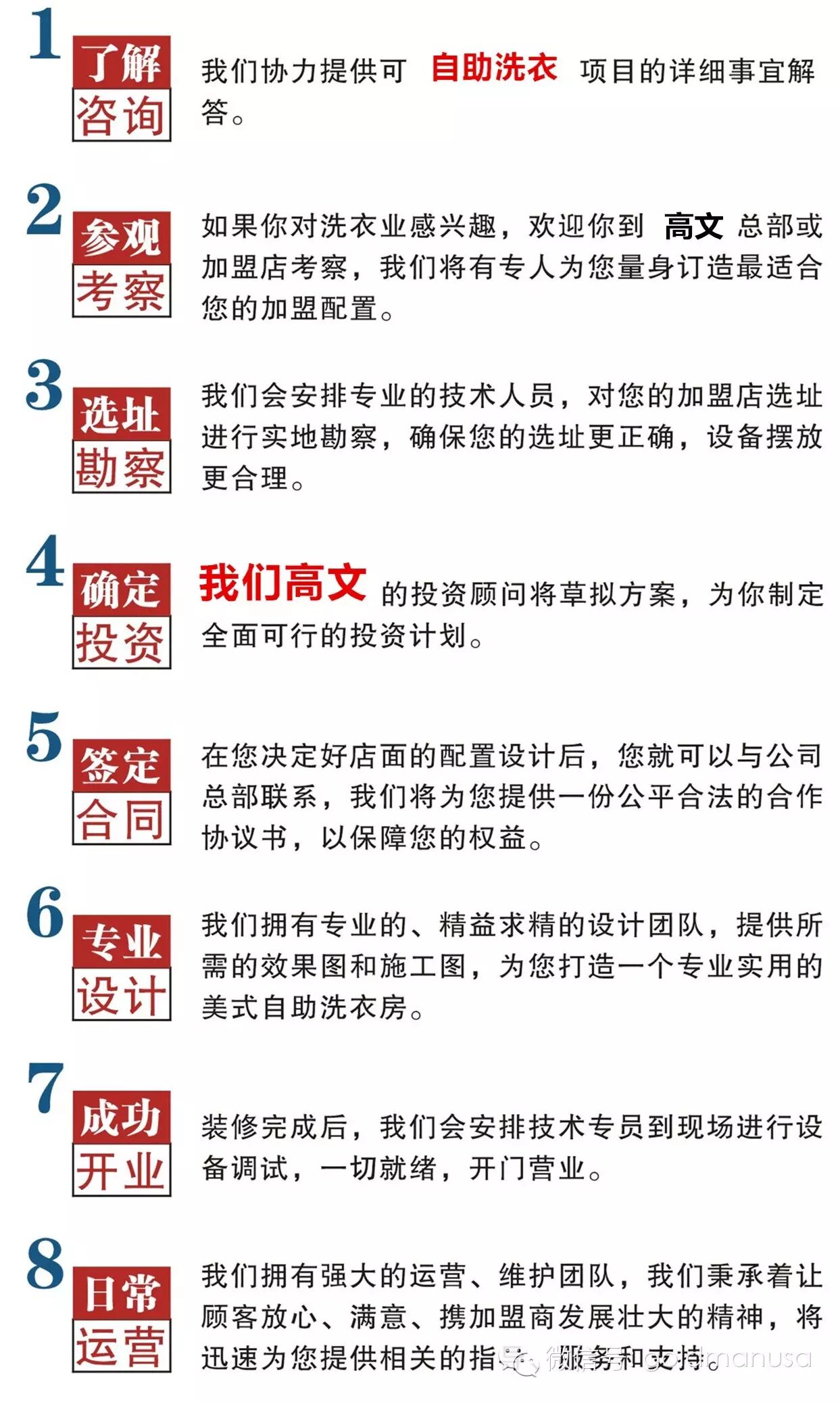 自助洗衣店加盟