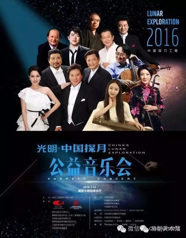 曹俊出席光明 中国探月公益音乐会暨 乐动九天 纪念邮册首发式