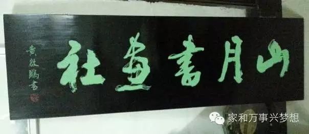 【请您欣赏】黄启鹏老师书画作品分享