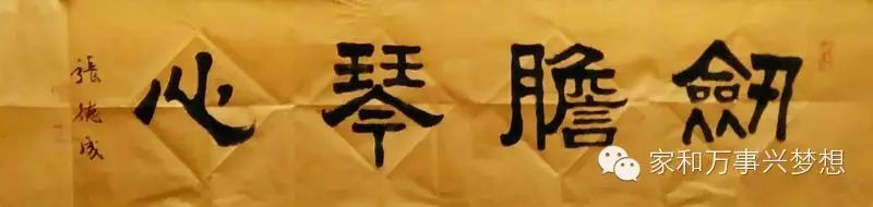 【请您欣赏】张德成老师书法作品